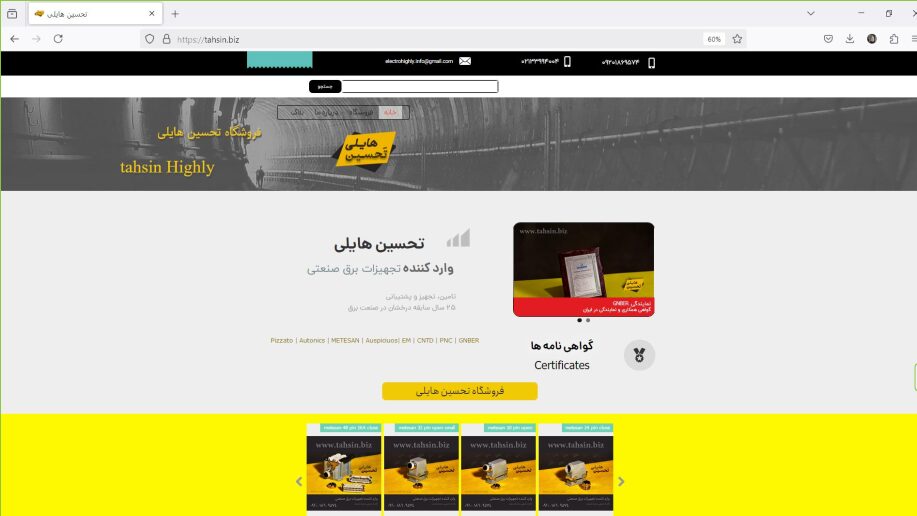 فروشگاه محصولات تحسین هایلی