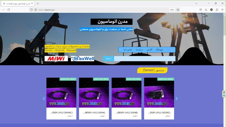 وب سایت مدرن اتوماسیون محصولات بنیم